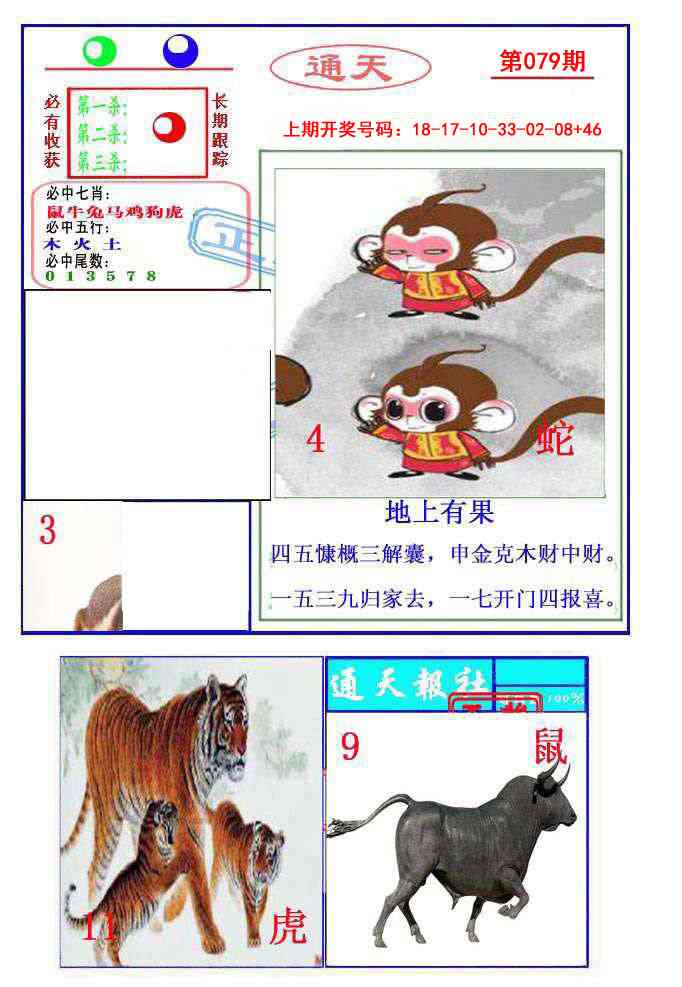 079期通天杀波图2[图]