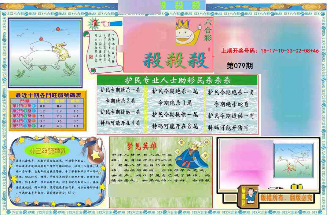 079期九龍杀杀杀A(推荐)[图]