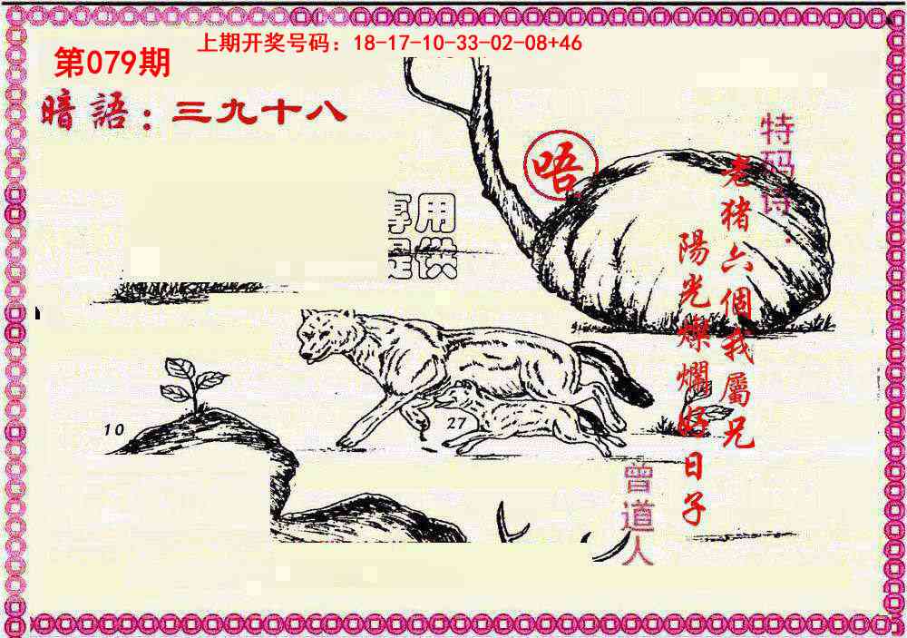 079期新暗语报[图]